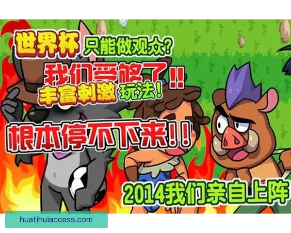 世界杯竞猜注册大礼包助力你赢得更多精彩奖品赶紧加入挑战吧