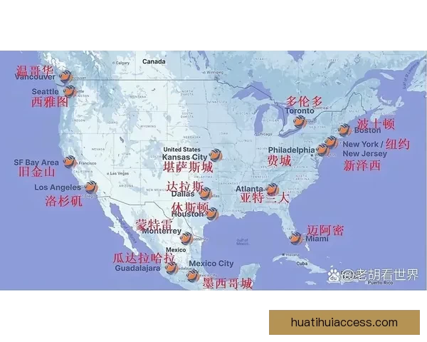 美加墨三国联合举办世界杯城市全解析 热点赛事场馆和文化特色一网打尽